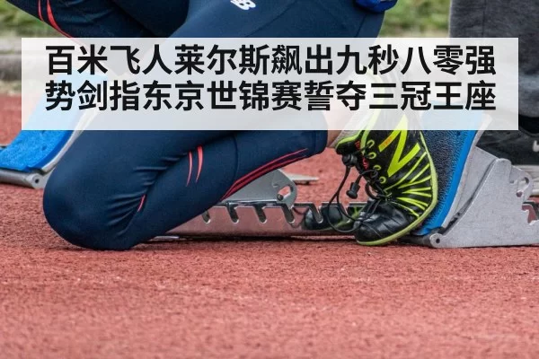 sprinter starting blocks